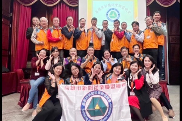 高雄市新聞從業聯盟總會1